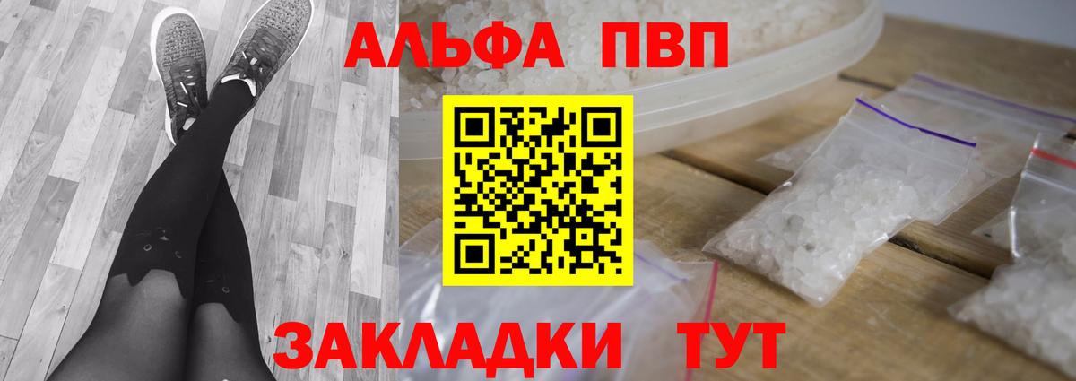 что такое   Альфа ПВП кристаллы  А ПВП СК  Вход с VPN  A PVP СК КРИС  Братск 