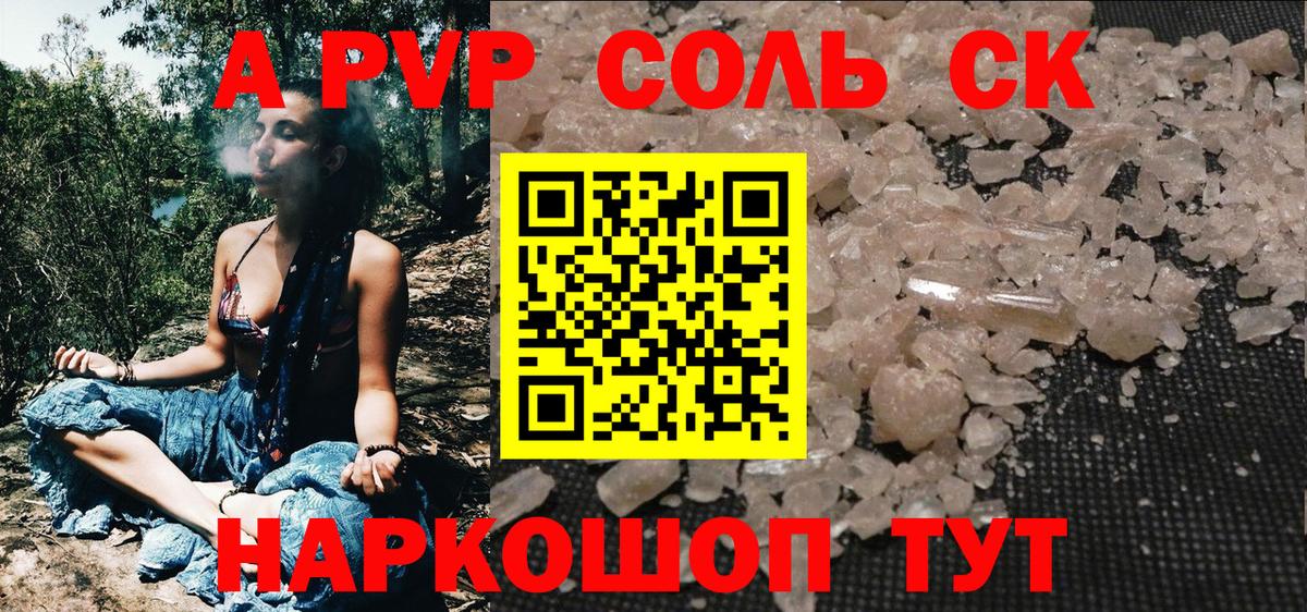 Альфа ПВП Соль Братск