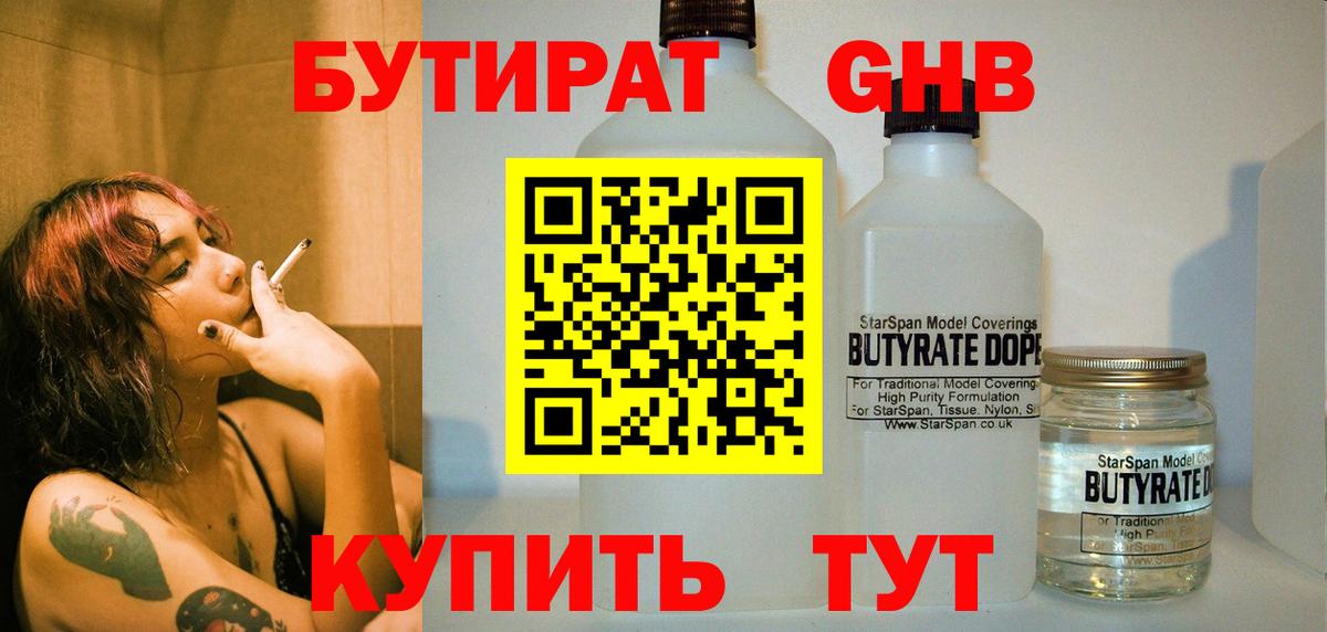Бутират бутик Братск