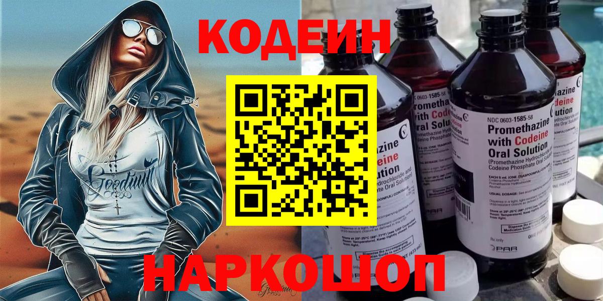 Codein Purple Drank Братск