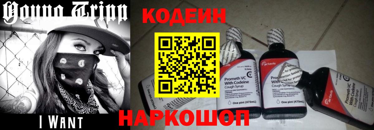 Кодеиновый сироп Lean напиток Lean (лин)  Вход с VPN  Братск  Кодеин Purple Drank 