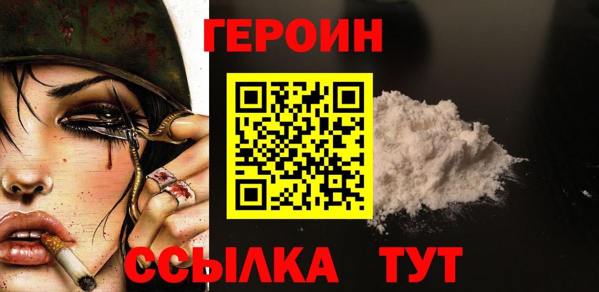 ГЕРОИН герыч Братск