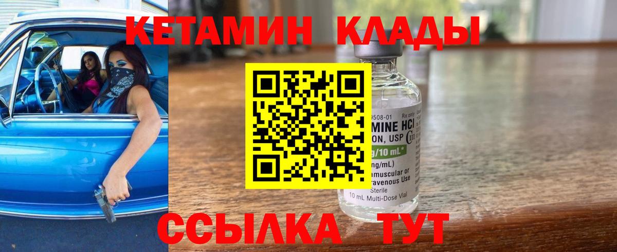 КЕТАМИН VHQ Братск