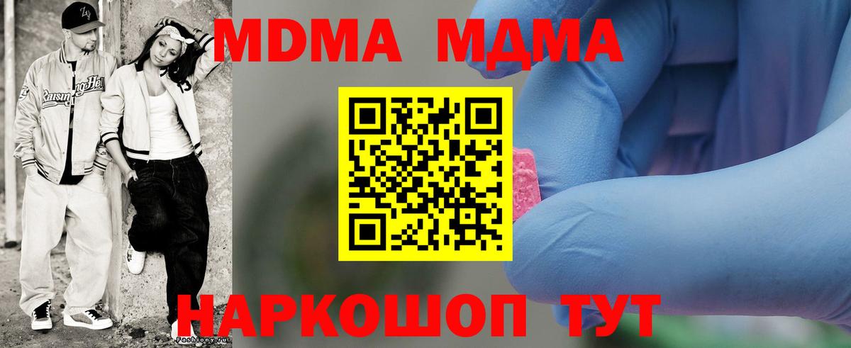 МДМА crystal  MDMA  Вход с VPN  Братск  МДМА crystal 