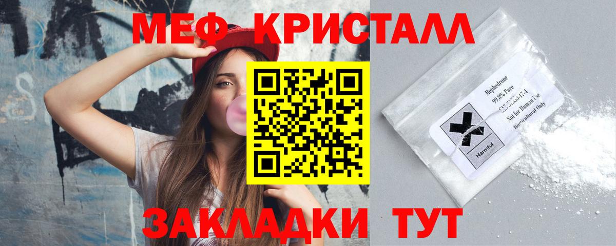 Меф кристаллы Братск