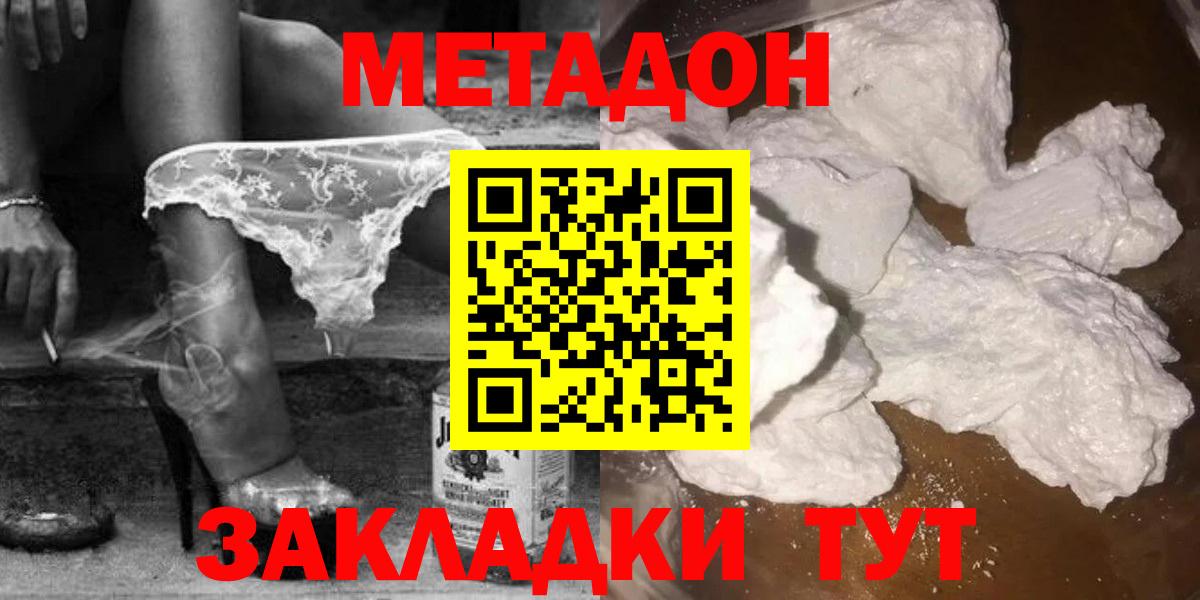 Братск  МЕТАДОН methadone  Метадон мёд  Вход с VPN 